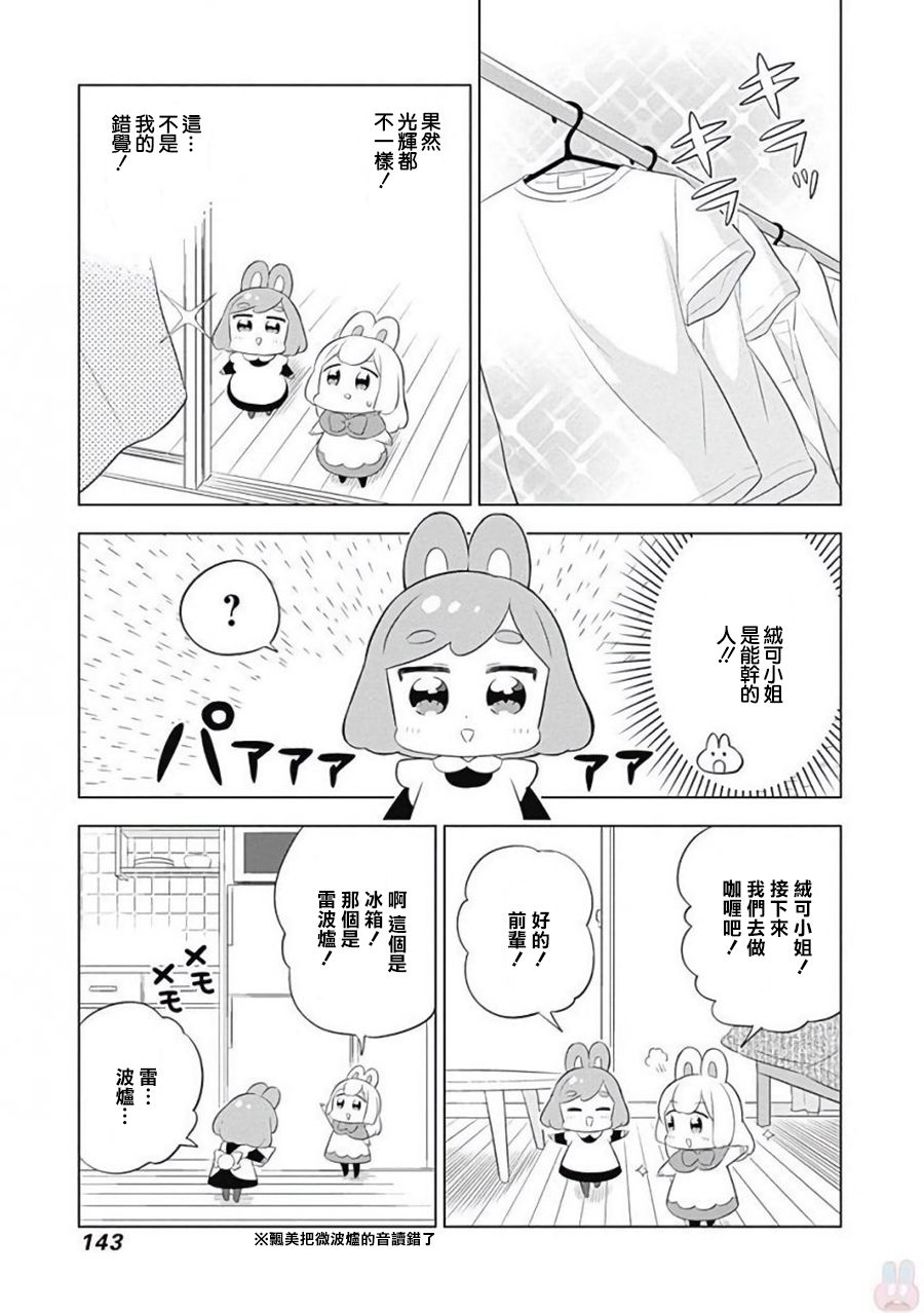 《兔子目社畜科》漫画最新章节第14话免费下拉式在线观看章节第【7】张图片