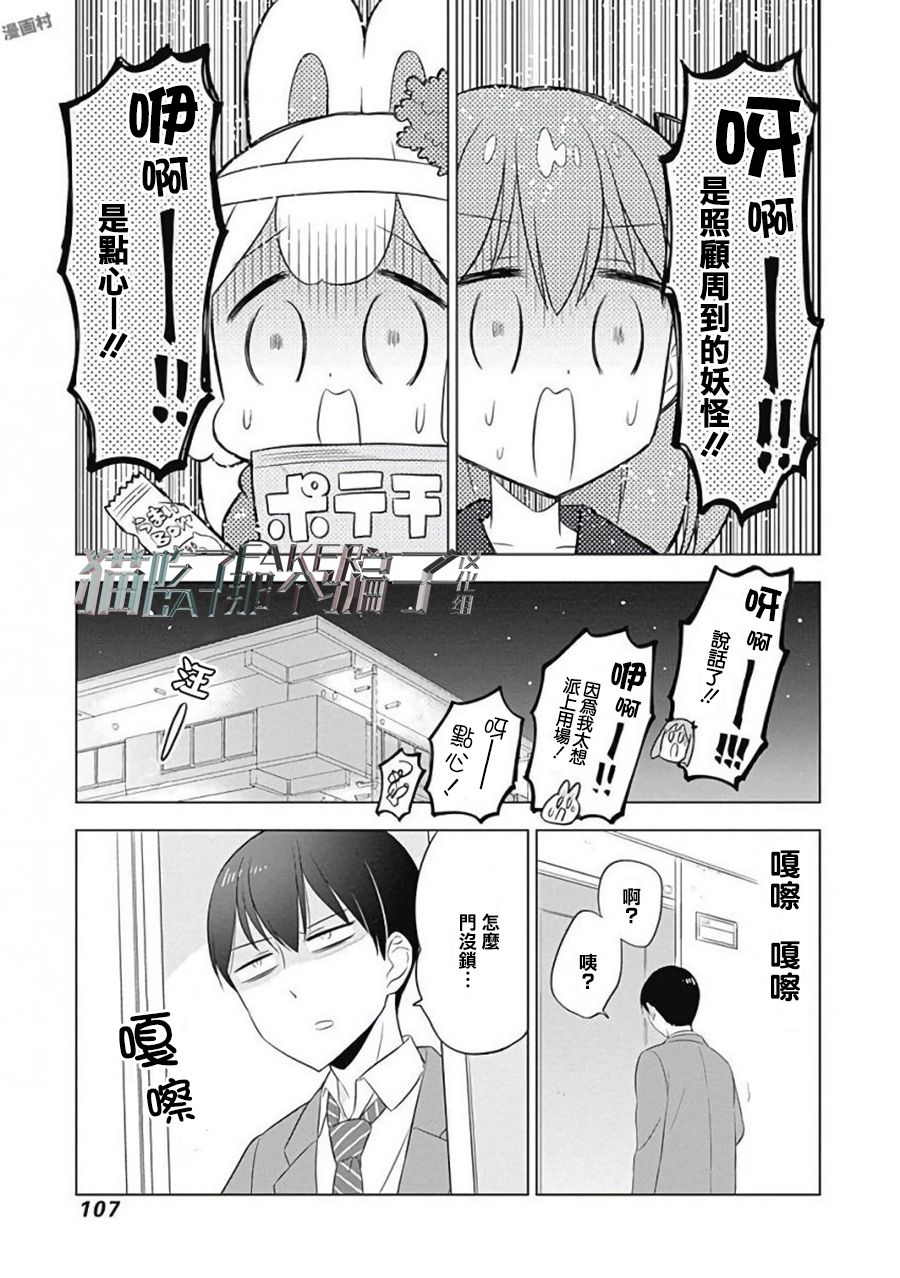 《兔子目社畜科》漫画最新章节第10话免费下拉式在线观看章节第【7】张图片