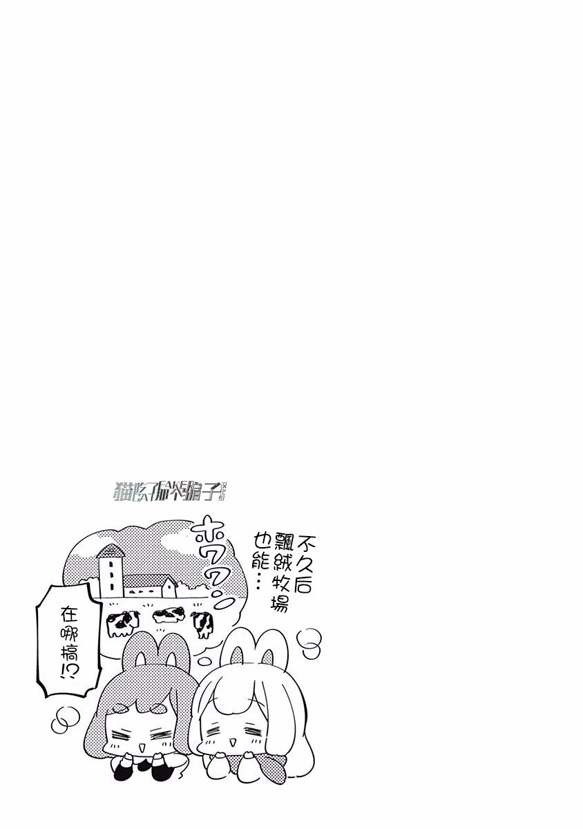 《兔子目社畜科》漫画最新章节第18话免费下拉式在线观看章节第【7】张图片