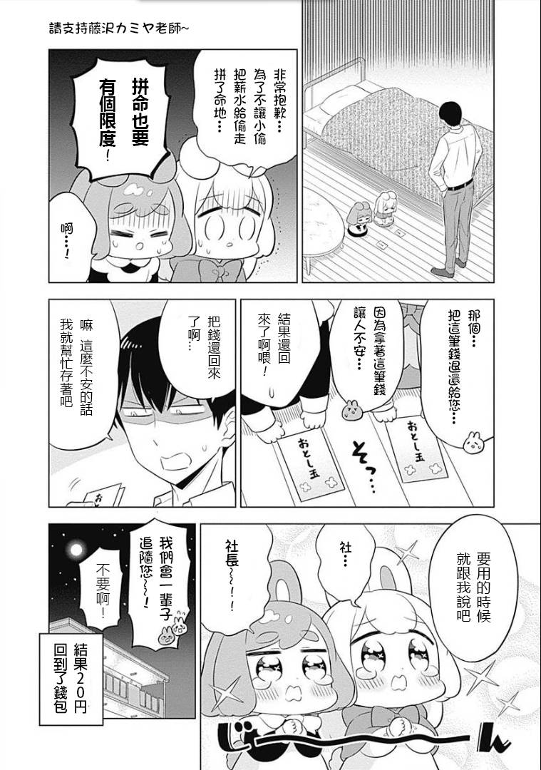 《兔子目社畜科》漫画最新章节第19话免费下拉式在线观看章节第【6】张图片