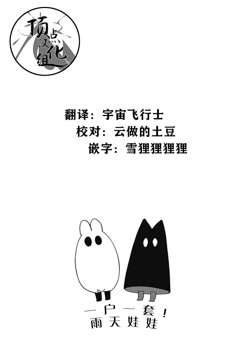 《兔子目社畜科》漫画最新章节第25话免费下拉式在线观看章节第【11】张图片