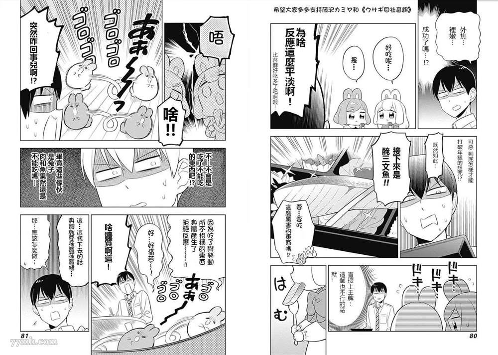 《兔子目社畜科》漫画最新章节第22话免费下拉式在线观看章节第【4】张图片