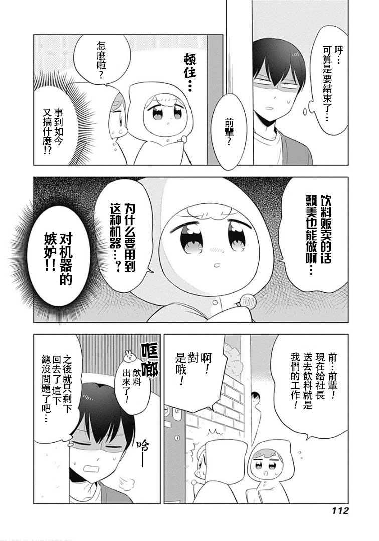 《兔子目社畜科》漫画最新章节第25话免费下拉式在线观看章节第【8】张图片