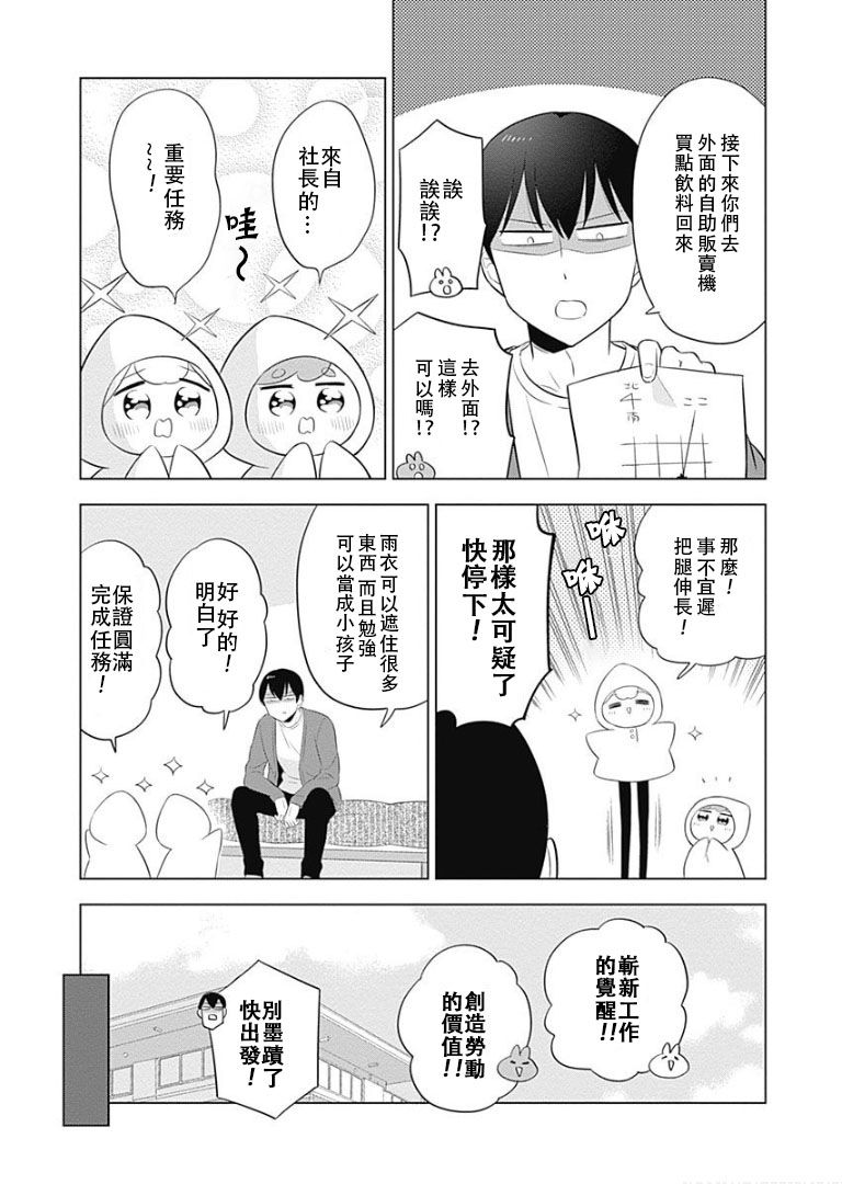 《兔子目社畜科》漫画最新章节第25话免费下拉式在线观看章节第【3】张图片