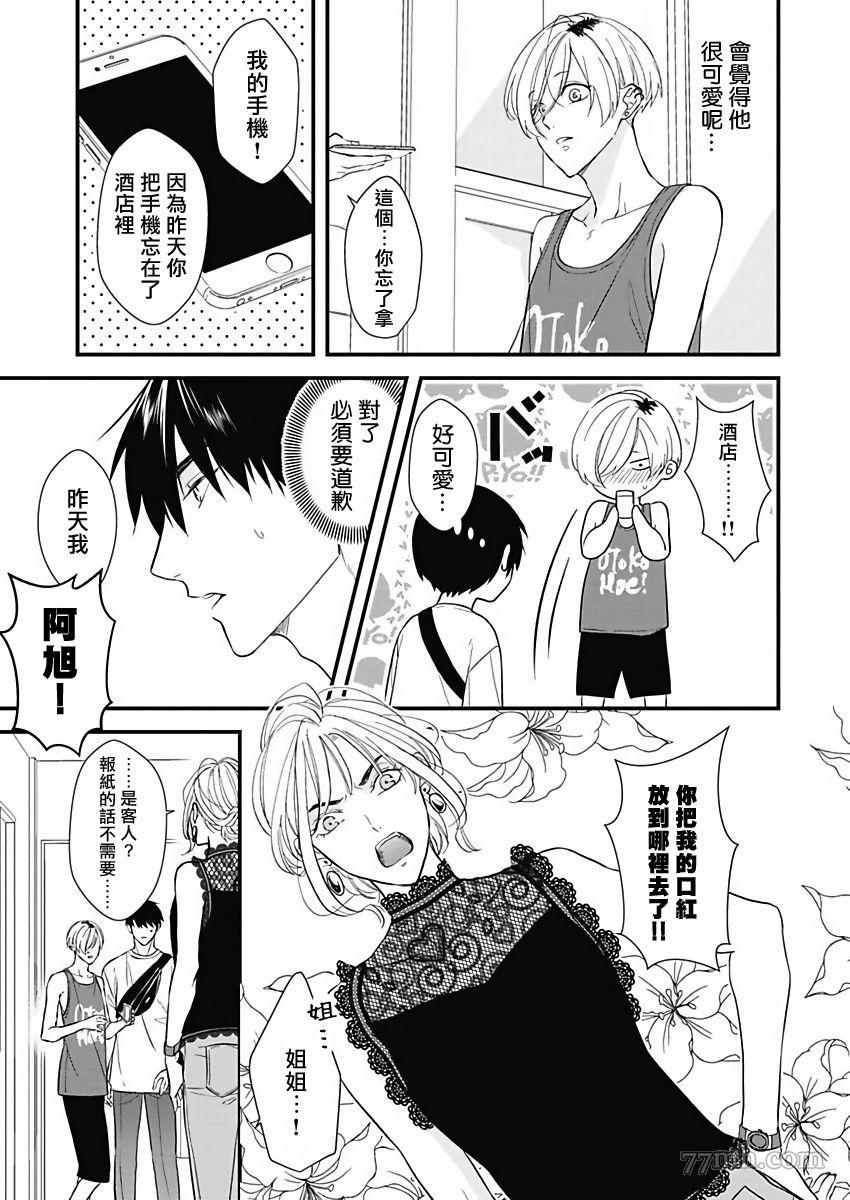 《女装大佬旭君他又美又娇》漫画最新章节第2话免费下拉式在线观看章节第【8】张图片