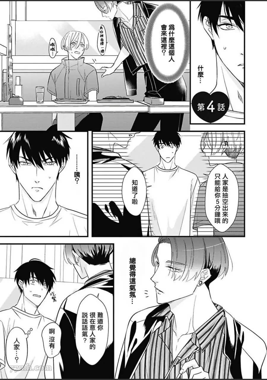 《女装大佬旭君他又美又娇》漫画最新章节第4话免费下拉式在线观看章节第【1】张图片