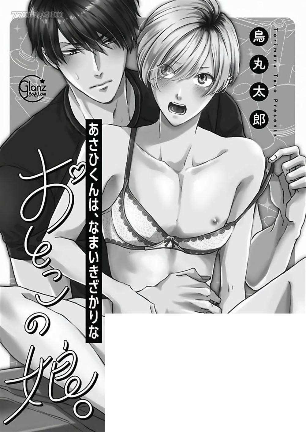 《女装大佬旭君他又美又娇》漫画最新章节第1话免费下拉式在线观看章节第【3】张图片