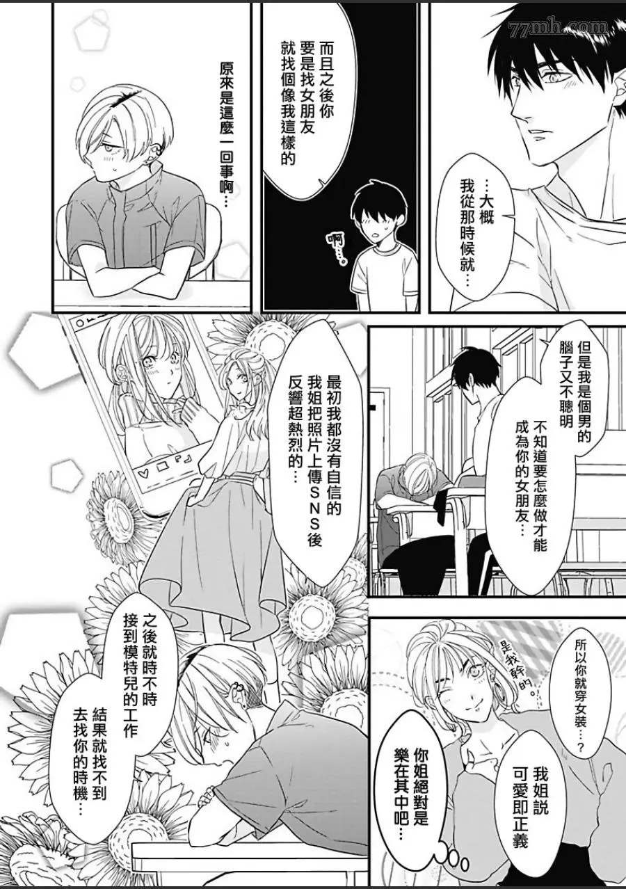 《女装大佬旭君他又美又娇》漫画最新章节第4话免费下拉式在线观看章节第【11】张图片