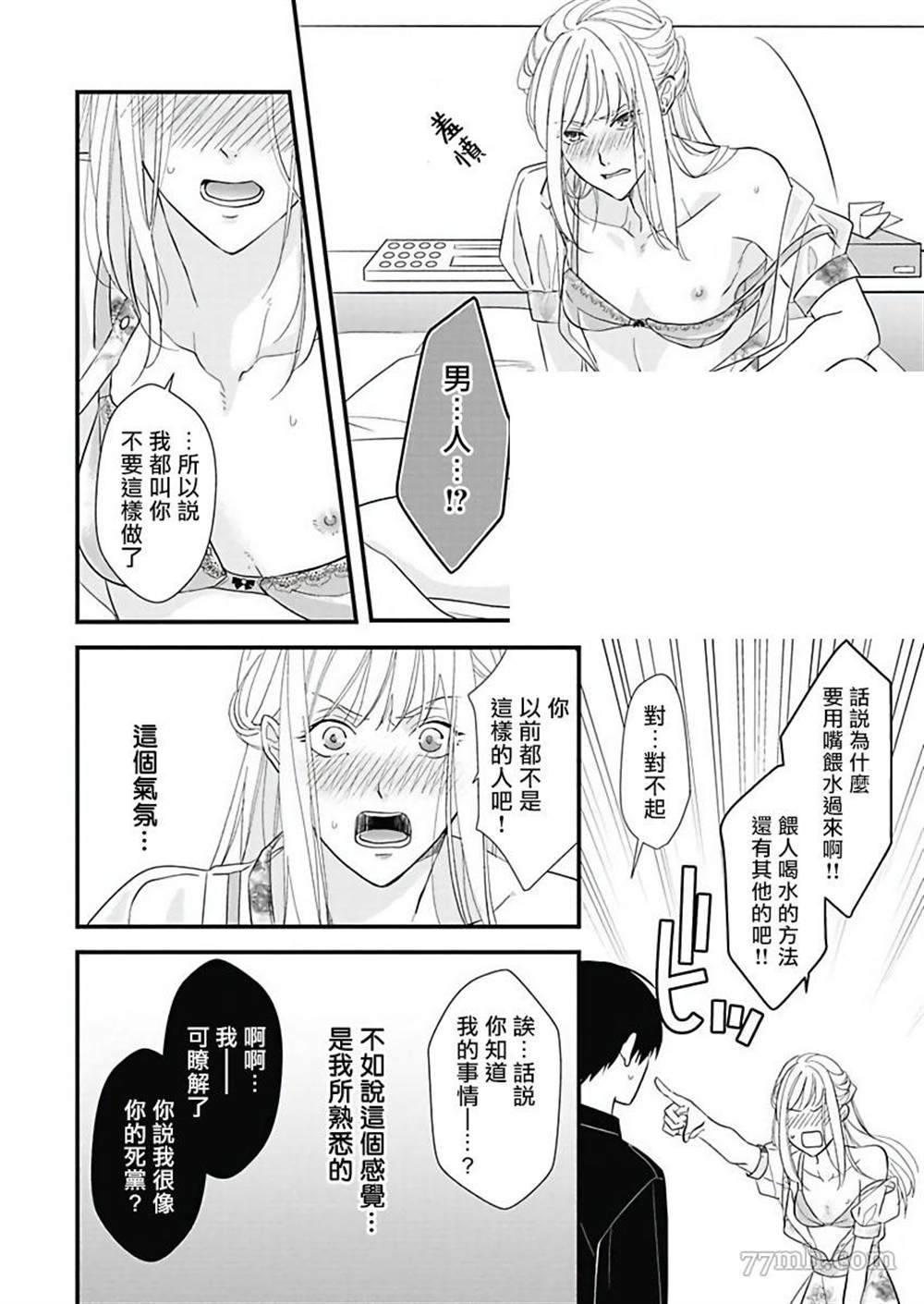 《女装大佬旭君他又美又娇》漫画最新章节第1话免费下拉式在线观看章节第【20】张图片