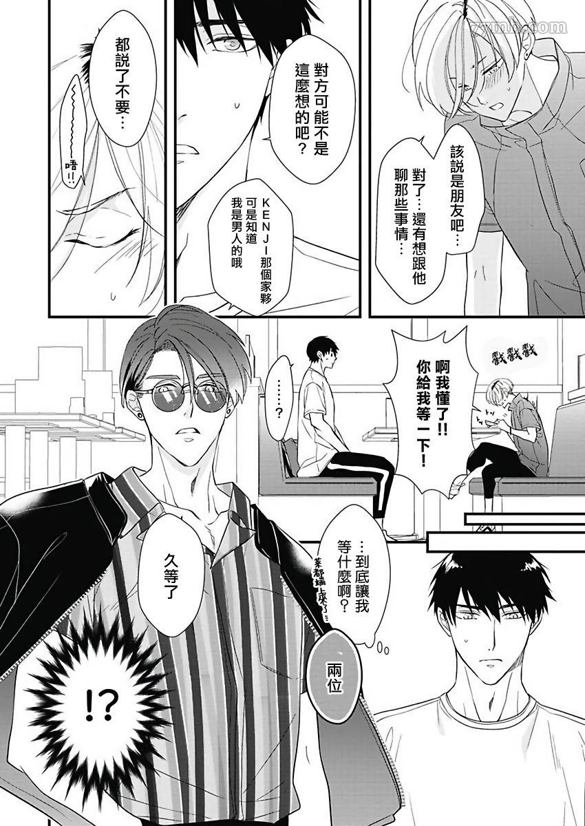 《女装大佬旭君他又美又娇》漫画最新章节第3话免费下拉式在线观看章节第【24】张图片