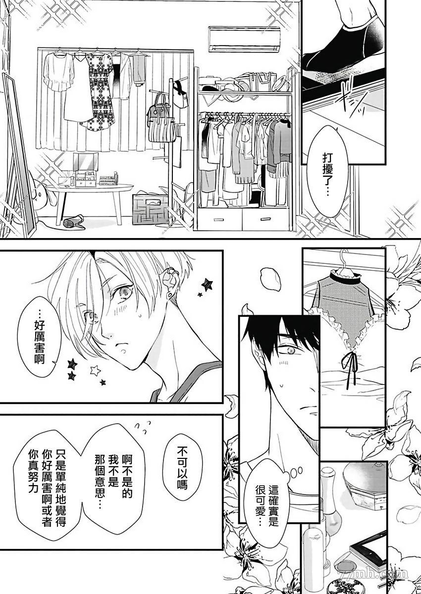 《女装大佬旭君他又美又娇》漫画最新章节第2话免费下拉式在线观看章节第【10】张图片