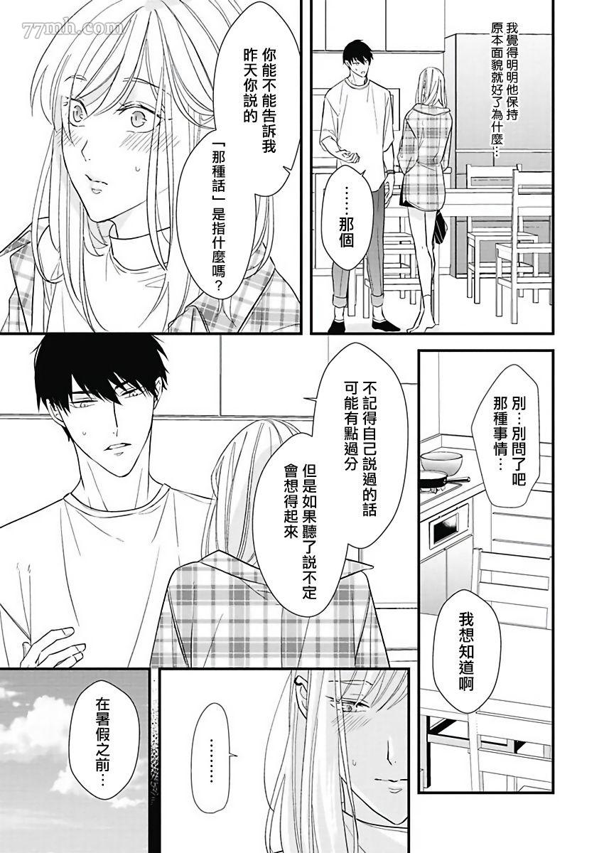 《女装大佬旭君他又美又娇》漫画最新章节第2话免费下拉式在线观看章节第【14】张图片