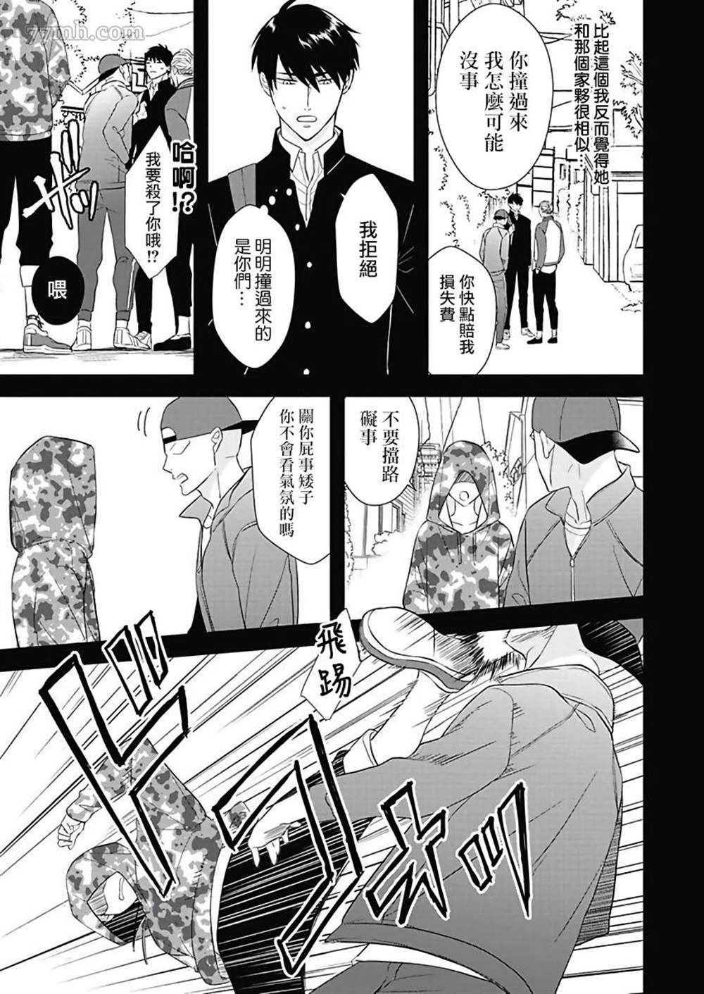 《女装大佬旭君他又美又娇》漫画最新章节第1话免费下拉式在线观看章节第【7】张图片