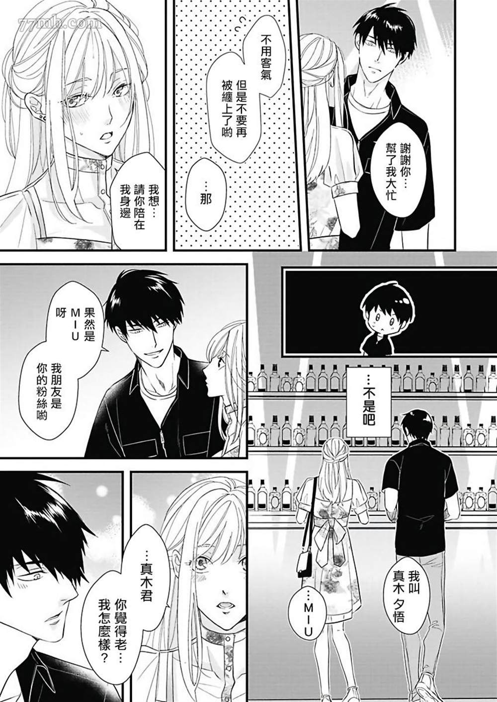 《女装大佬旭君他又美又娇》漫画最新章节第1话免费下拉式在线观看章节第【13】张图片