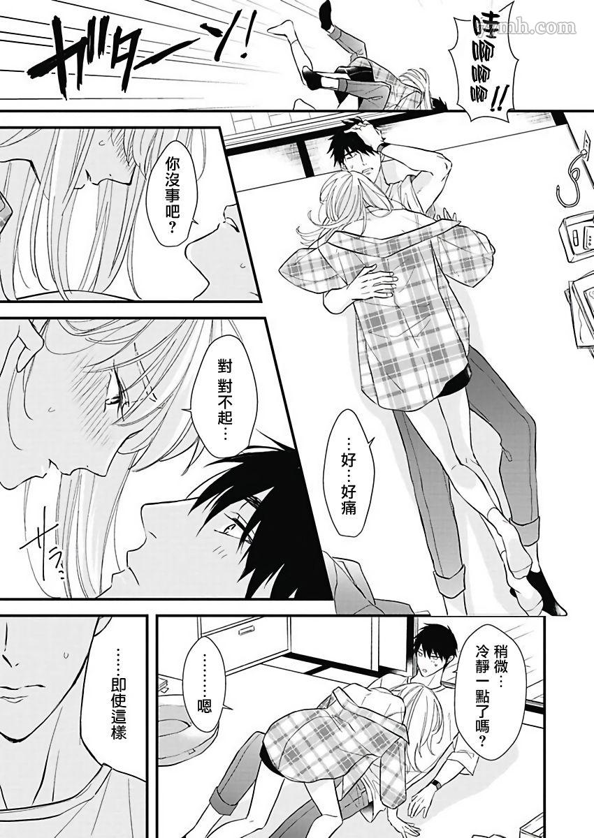 《女装大佬旭君他又美又娇》漫画最新章节第2话免费下拉式在线观看章节第【18】张图片