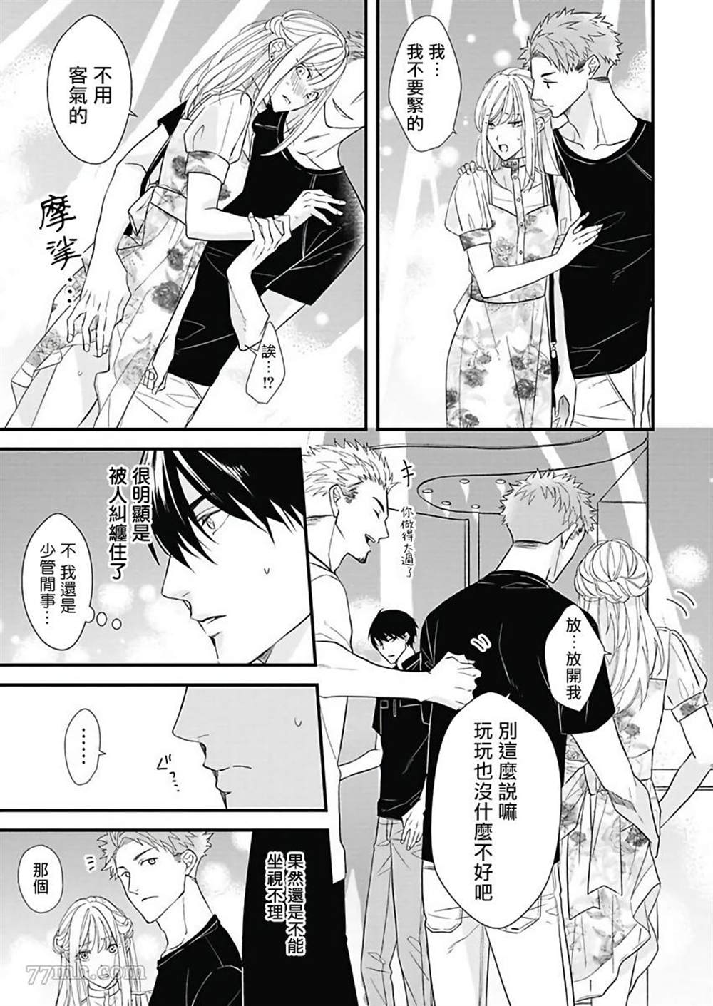 《女装大佬旭君他又美又娇》漫画最新章节第1话免费下拉式在线观看章节第【11】张图片