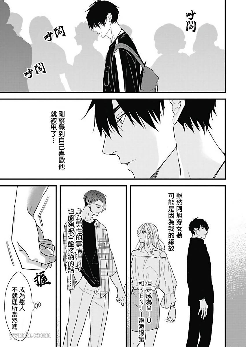 《女装大佬旭君他又美又娇》漫画最新章节第3话免费下拉式在线观看章节第【17】张图片