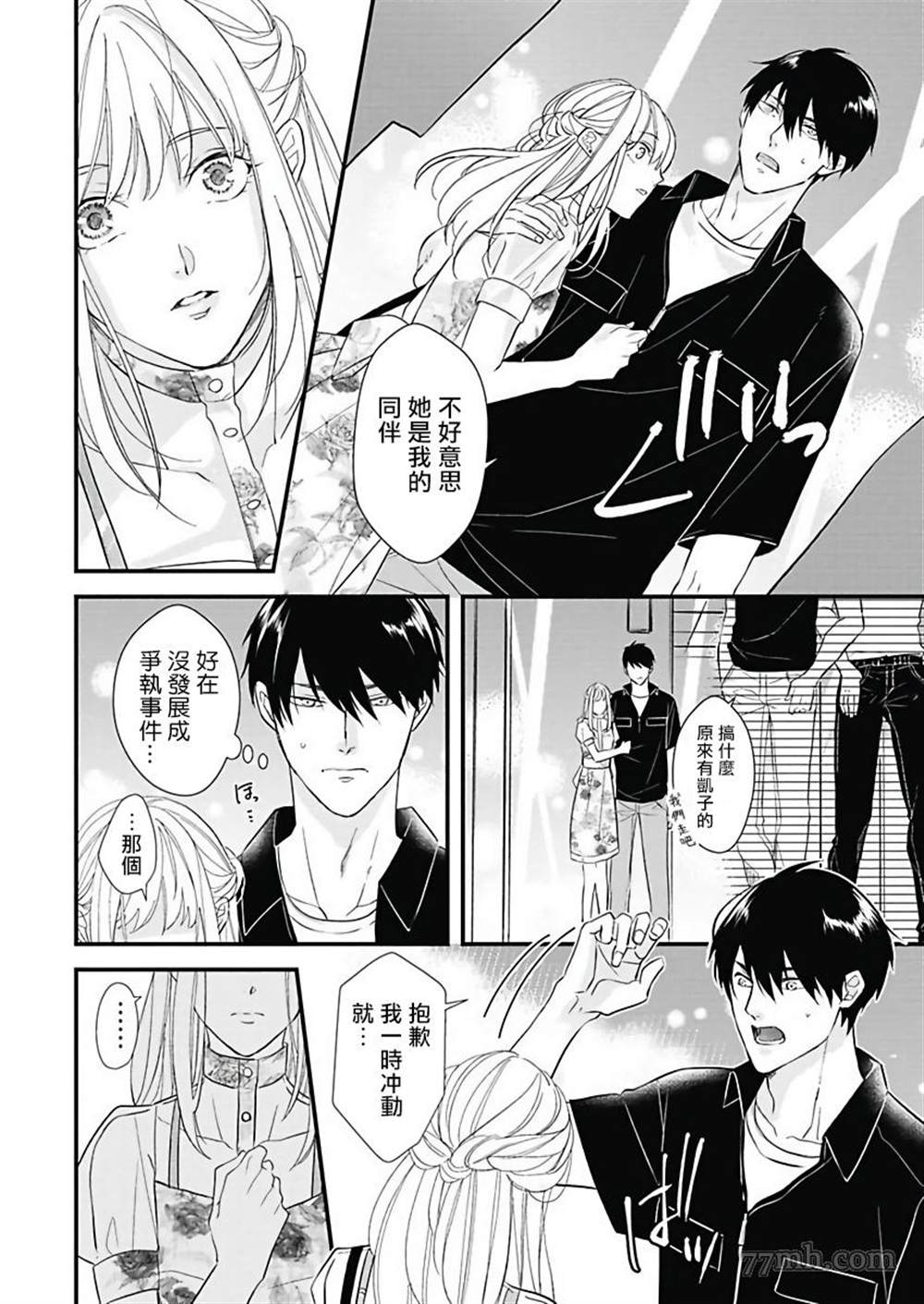 《女装大佬旭君他又美又娇》漫画最新章节第1话免费下拉式在线观看章节第【12】张图片