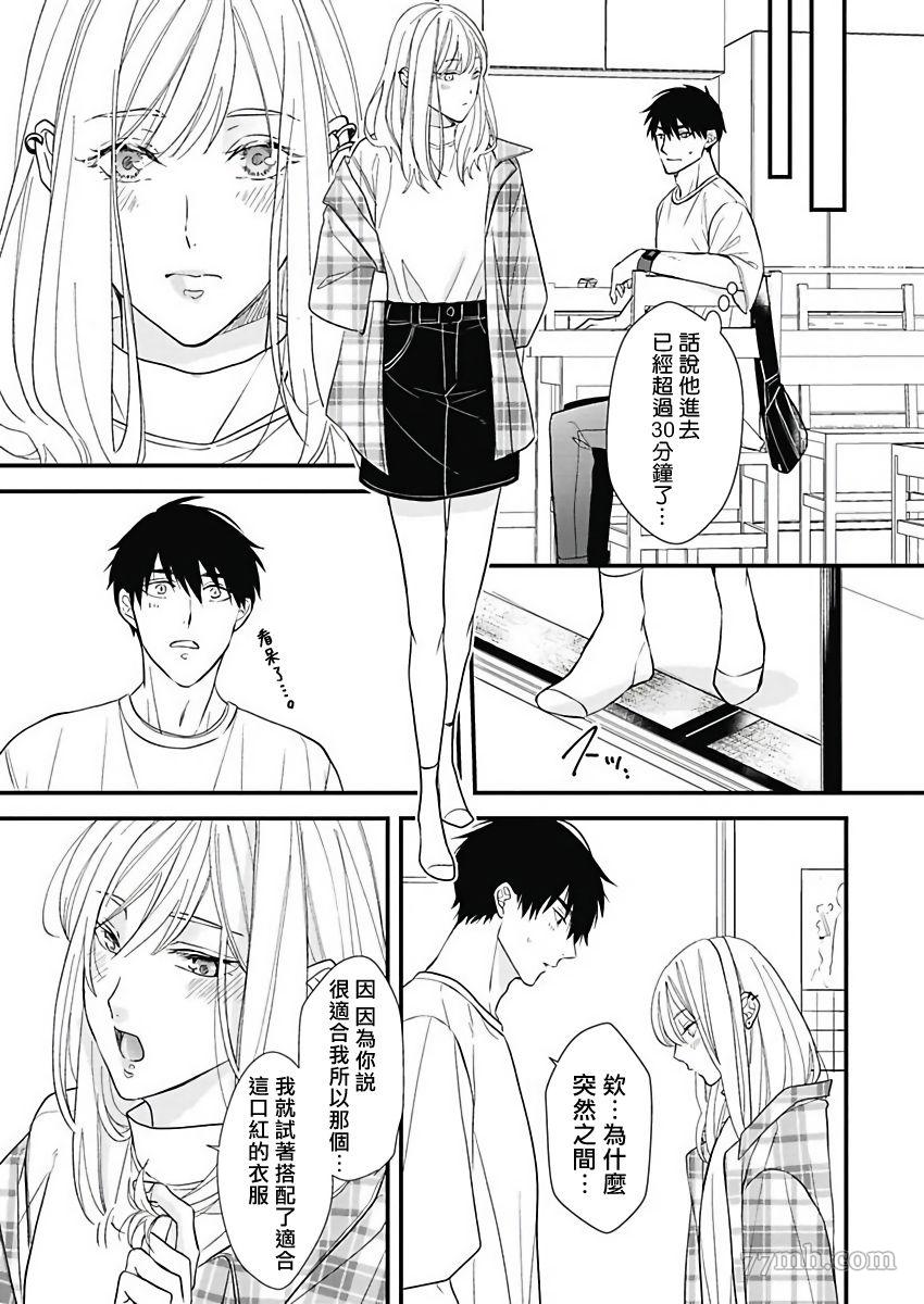 《女装大佬旭君他又美又娇》漫画最新章节第2话免费下拉式在线观看章节第【12】张图片