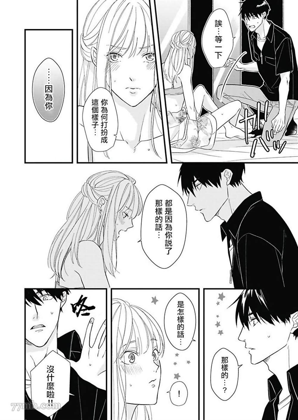 《女装大佬旭君他又美又娇》漫画最新章节第1话免费下拉式在线观看章节第【22】张图片