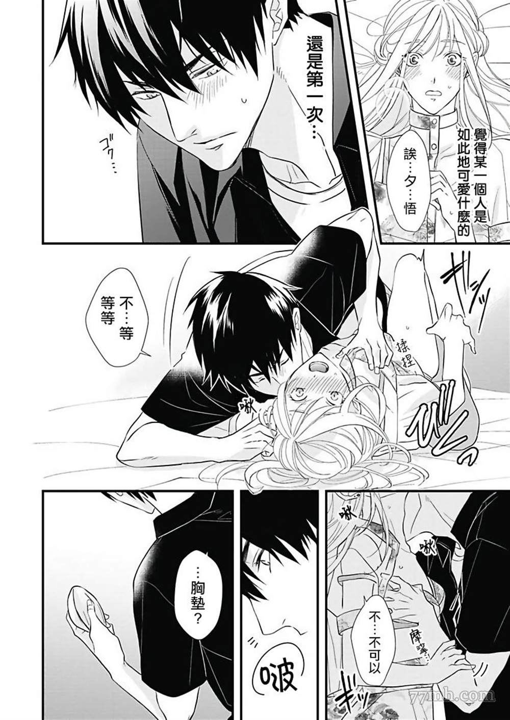 《女装大佬旭君他又美又娇》漫画最新章节第1话免费下拉式在线观看章节第【18】张图片