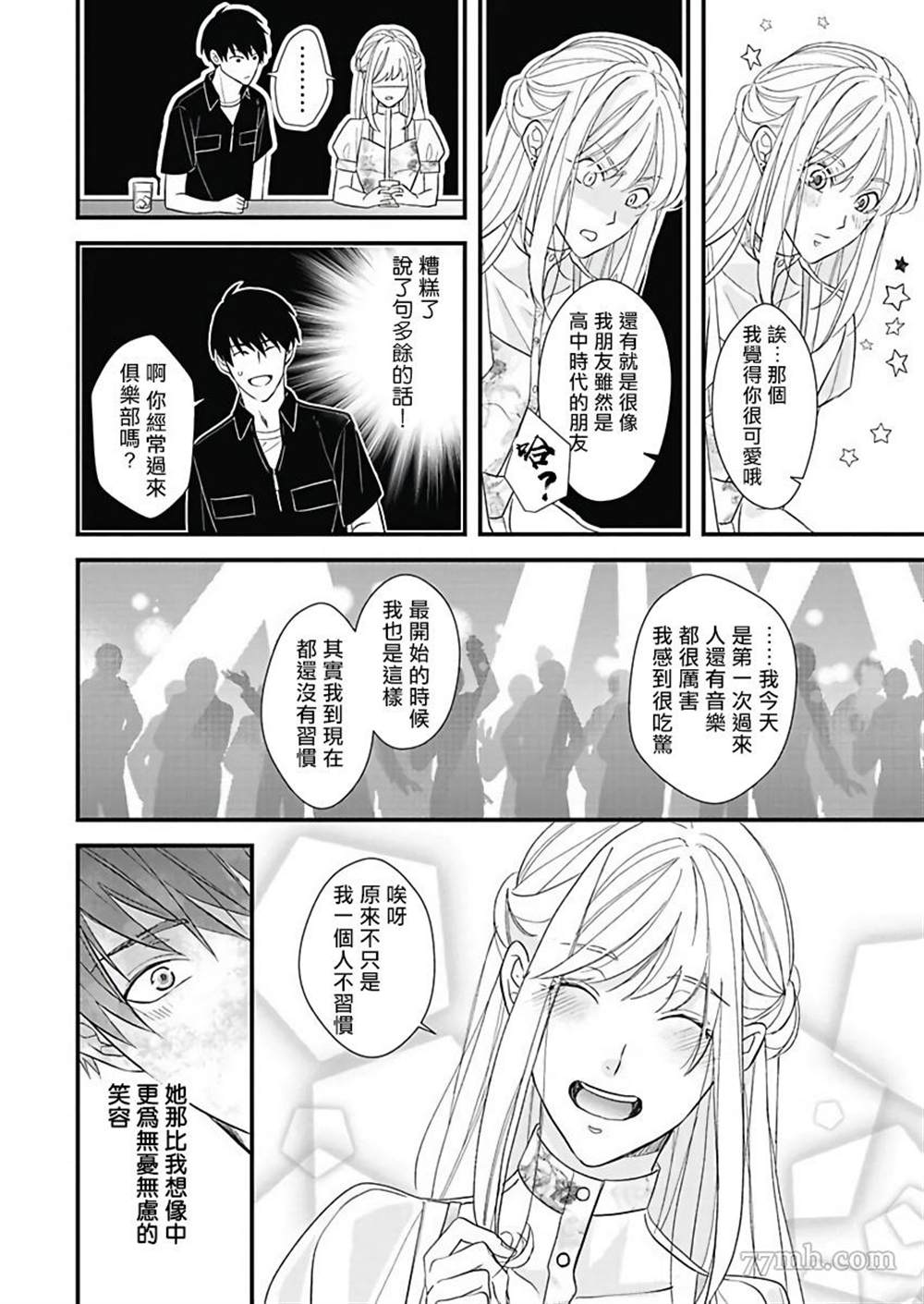 《女装大佬旭君他又美又娇》漫画最新章节第1话免费下拉式在线观看章节第【14】张图片