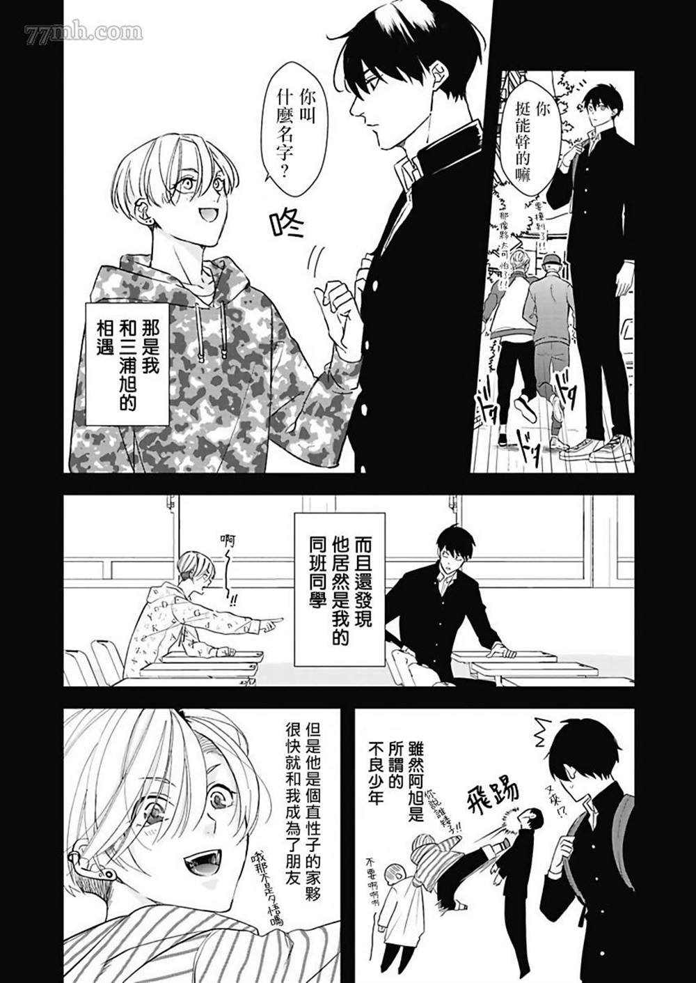 《女装大佬旭君他又美又娇》漫画最新章节第1话免费下拉式在线观看章节第【9】张图片