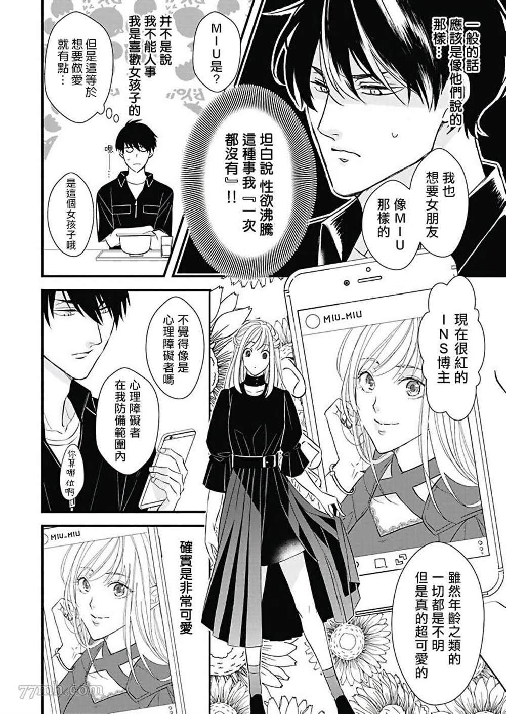 《女装大佬旭君他又美又娇》漫画最新章节第1话免费下拉式在线观看章节第【6】张图片