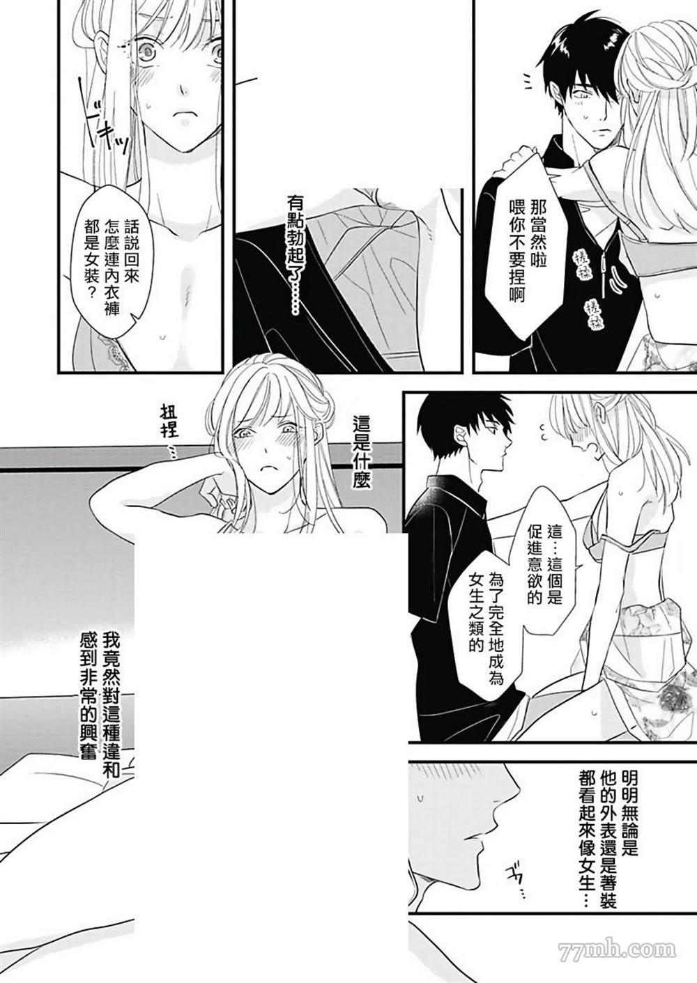 《女装大佬旭君他又美又娇》漫画最新章节第1话免费下拉式在线观看章节第【24】张图片