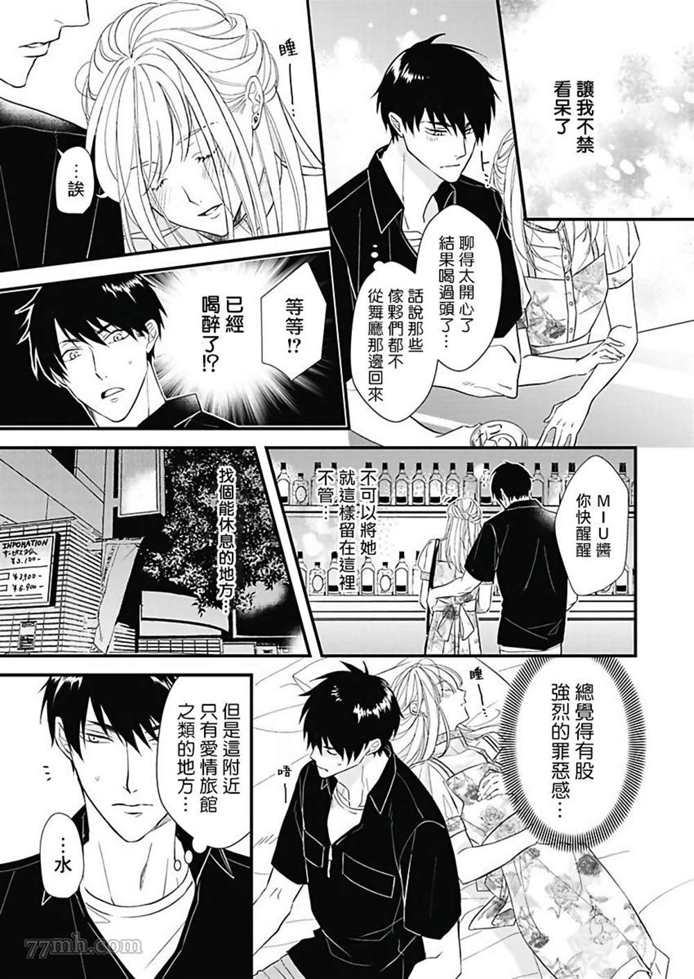 《女装大佬旭君他又美又娇》漫画最新章节第1话免费下拉式在线观看章节第【15】张图片