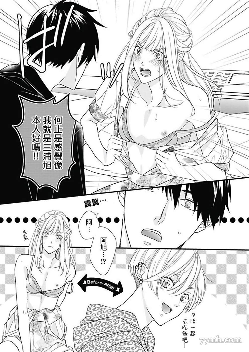 《女装大佬旭君他又美又娇》漫画最新章节第1话免费下拉式在线观看章节第【21】张图片