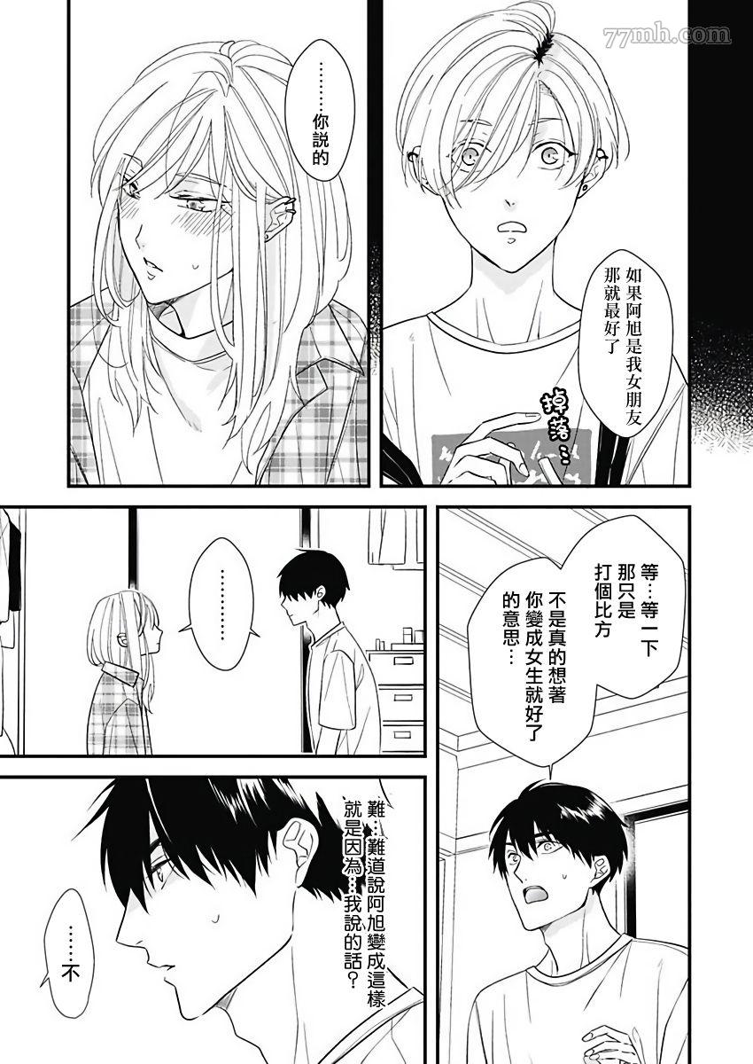 《女装大佬旭君他又美又娇》漫画最新章节第2话免费下拉式在线观看章节第【16】张图片