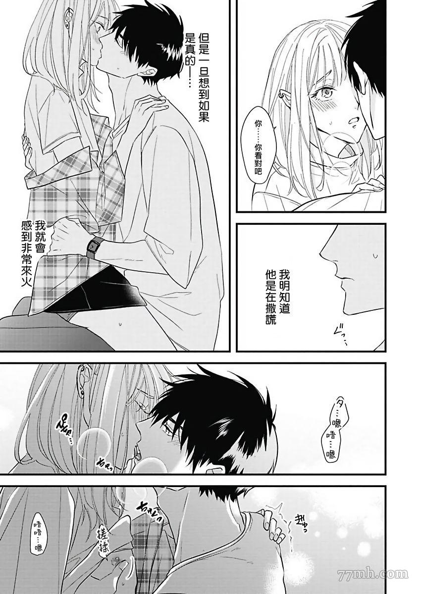 《女装大佬旭君他又美又娇》漫画最新章节第2话免费下拉式在线观看章节第【22】张图片