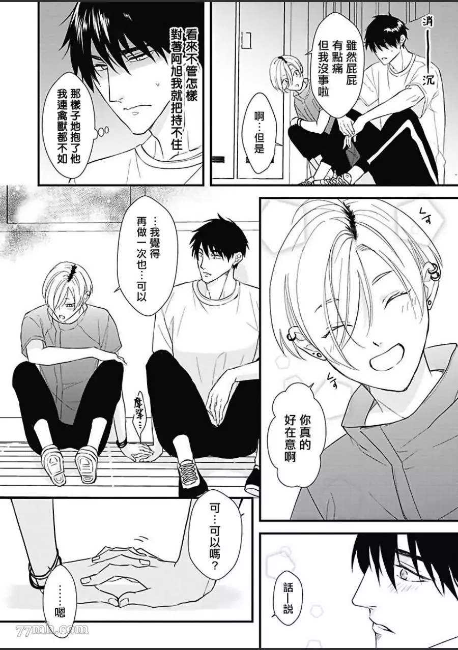 《女装大佬旭君他又美又娇》漫画最新章节第4话免费下拉式在线观看章节第【23】张图片