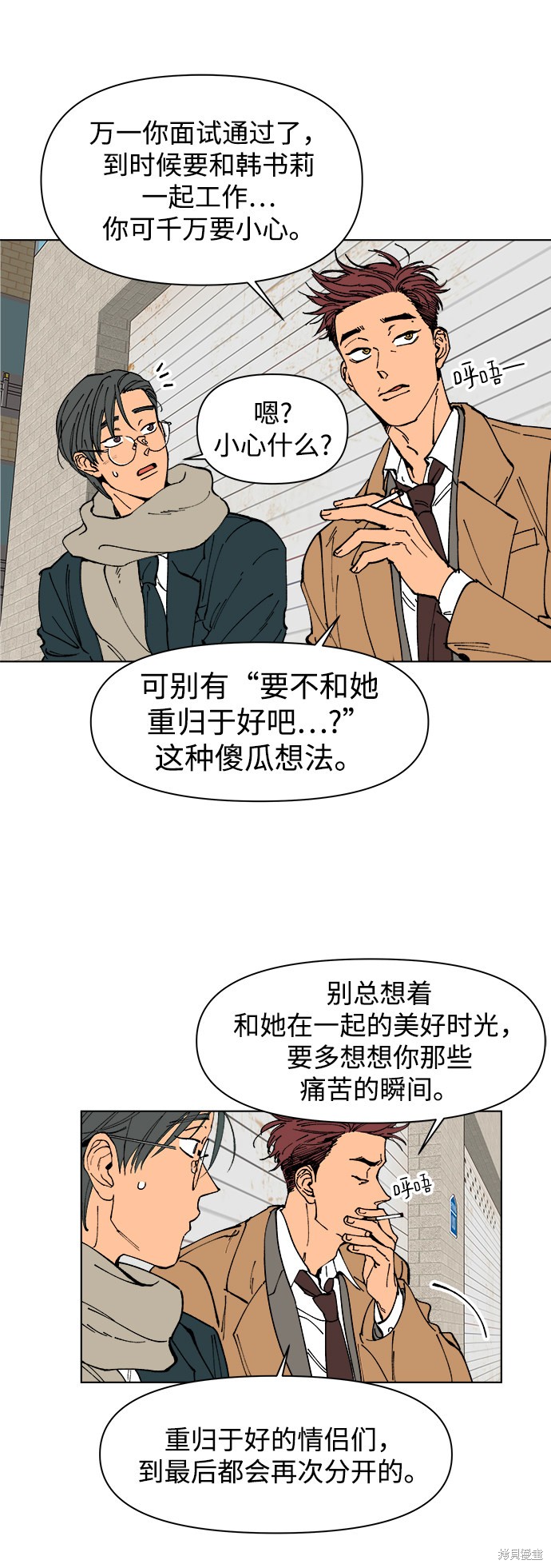 《重新谱写的恋爱史》漫画最新章节第1话免费下拉式在线观看章节第【15】张图片