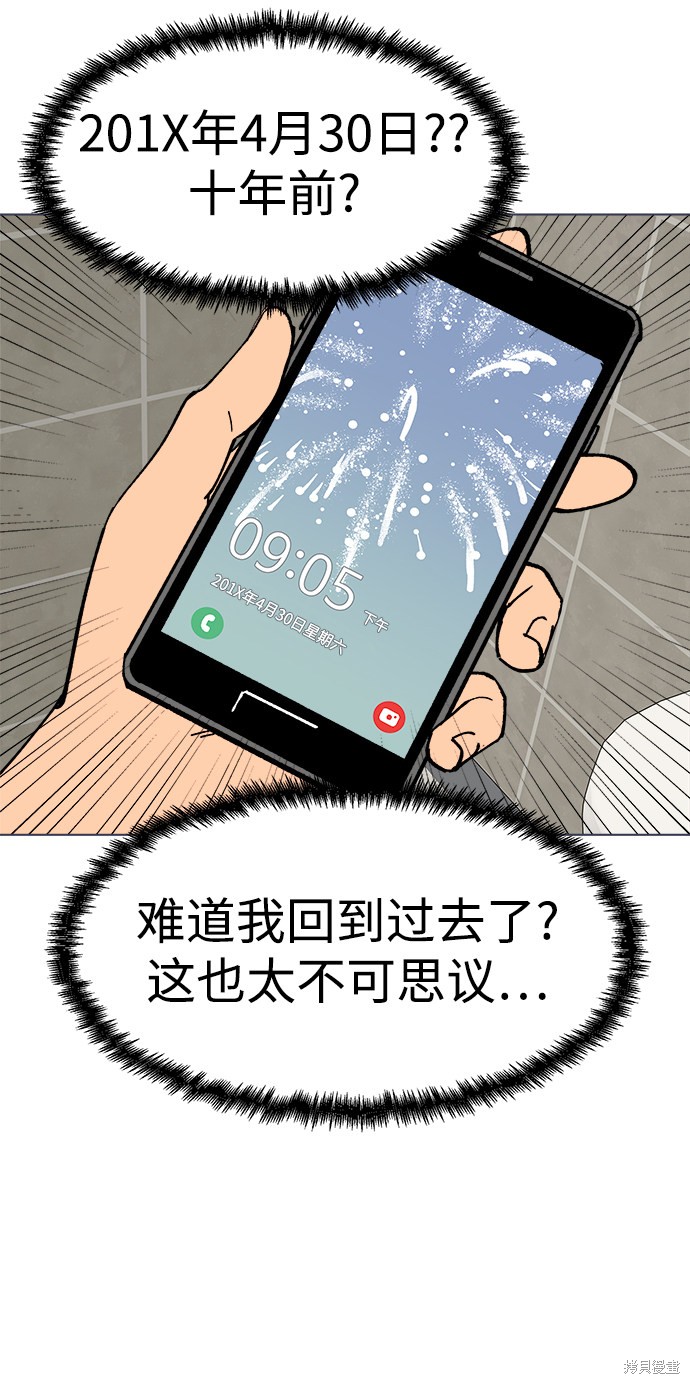 《重新谱写的恋爱史》漫画最新章节第1话免费下拉式在线观看章节第【82】张图片