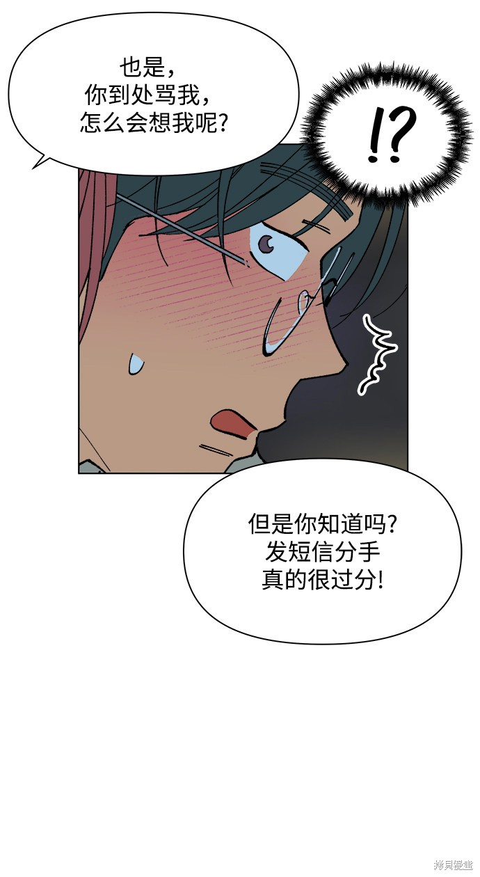 《重新谱写的恋爱史》漫画最新章节第1话免费下拉式在线观看章节第【63】张图片