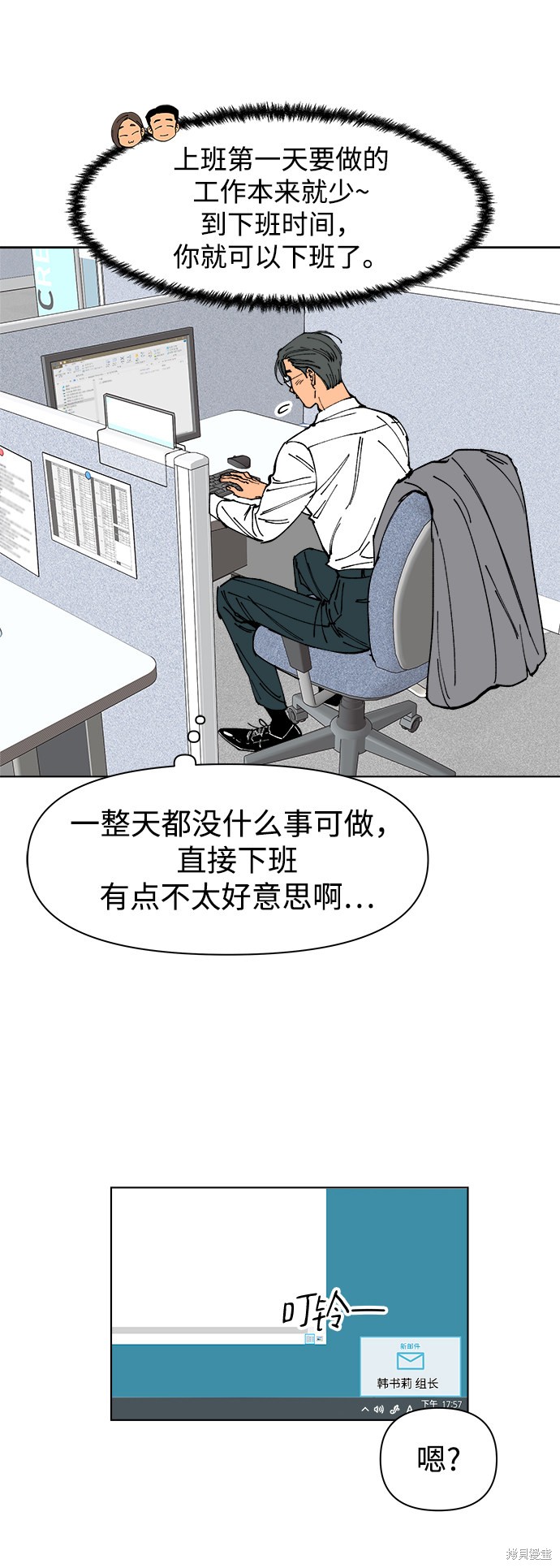 《重新谱写的恋爱史》漫画最新章节第1话免费下拉式在线观看章节第【29】张图片