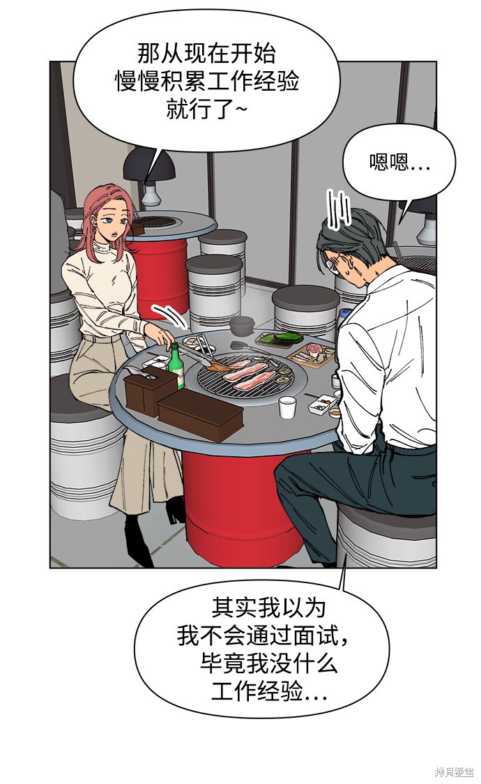 《重新谱写的恋爱史》漫画最新章节第1话免费下拉式在线观看章节第【37】张图片