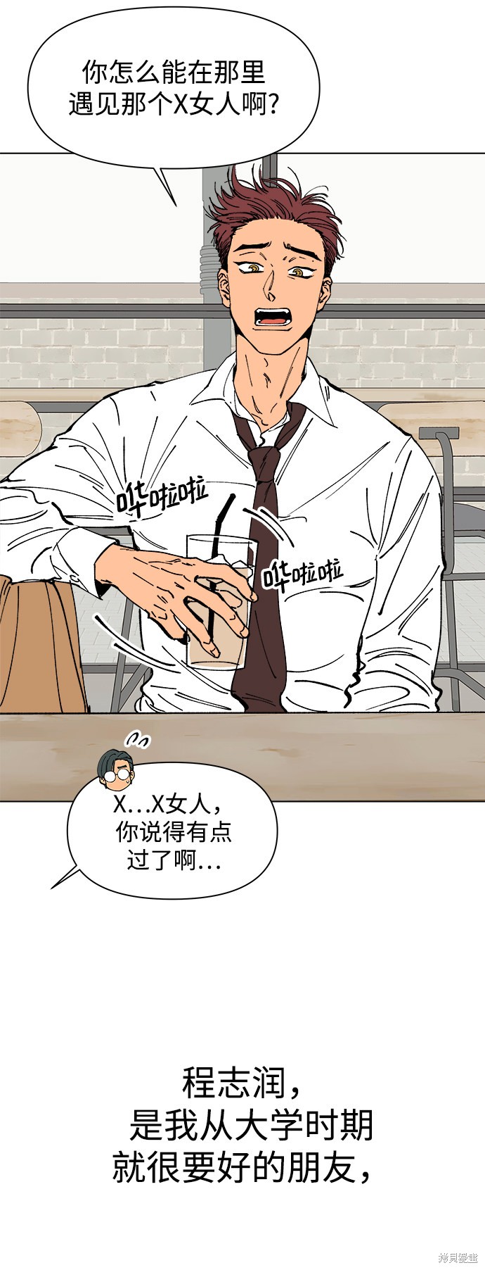 《重新谱写的恋爱史》漫画最新章节第1话免费下拉式在线观看章节第【10】张图片