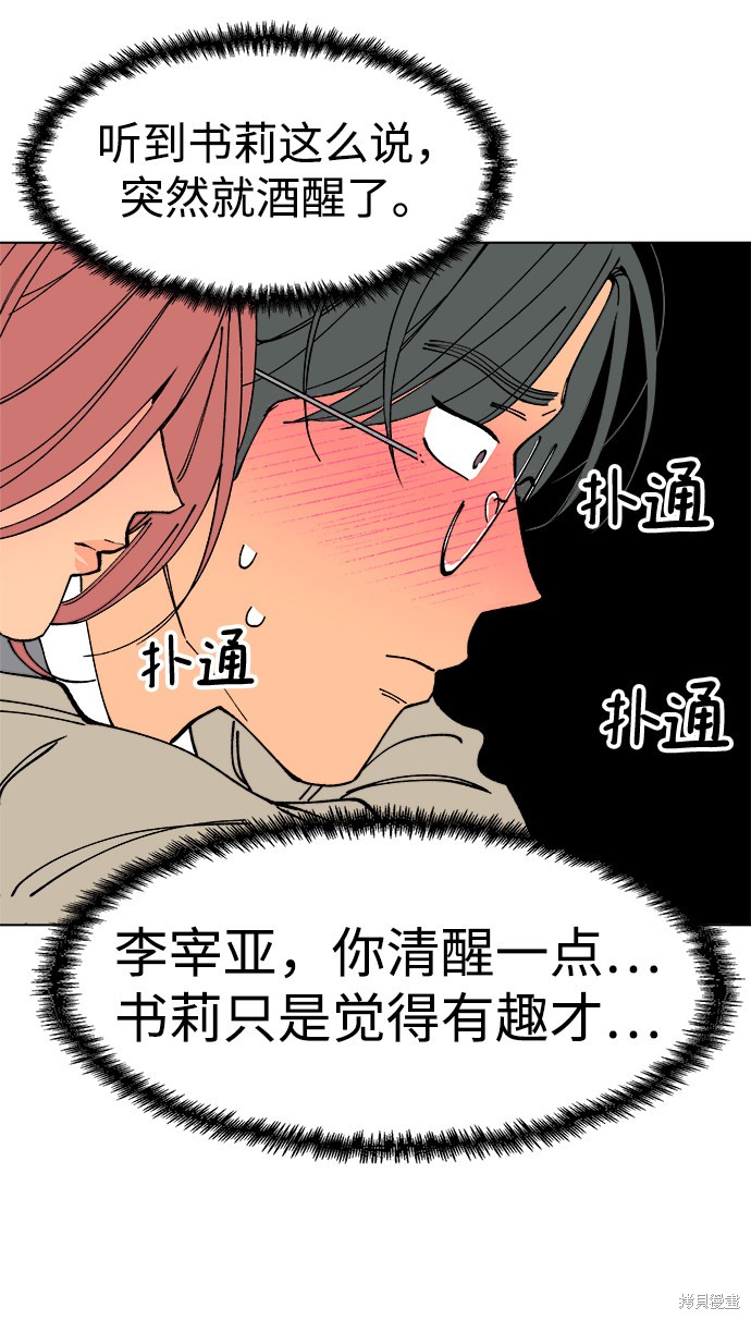 《重新谱写的恋爱史》漫画最新章节第1话免费下拉式在线观看章节第【62】张图片