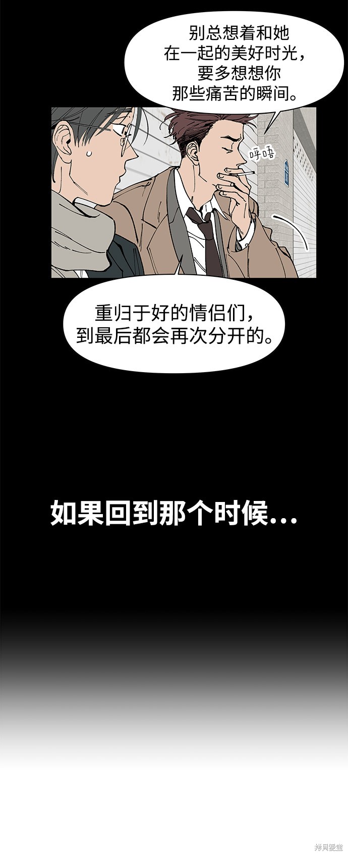 《重新谱写的恋爱史》漫画最新章节第1话免费下拉式在线观看章节第【55】张图片