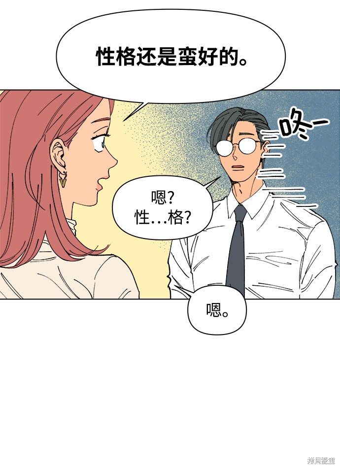 《重新谱写的恋爱史》漫画最新章节第1话免费下拉式在线观看章节第【39】张图片