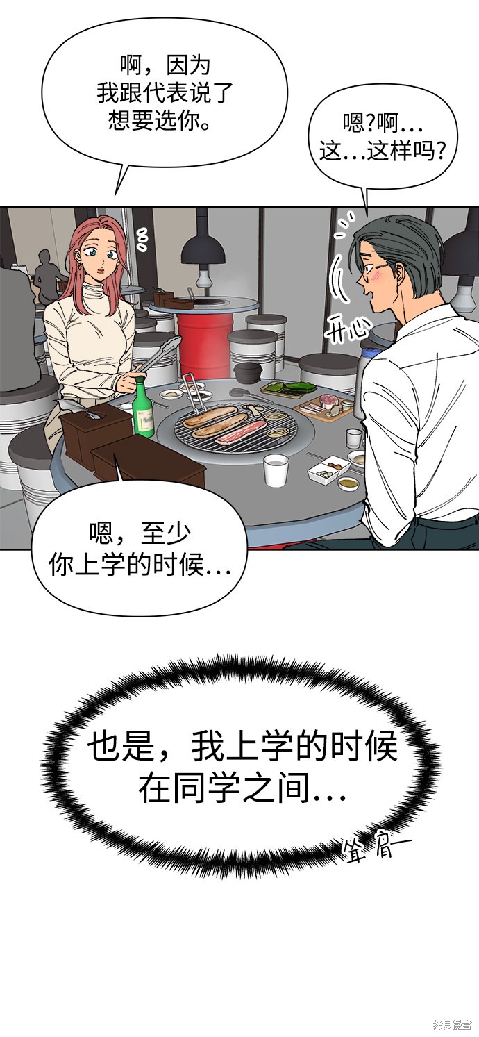 《重新谱写的恋爱史》漫画最新章节第1话免费下拉式在线观看章节第【38】张图片