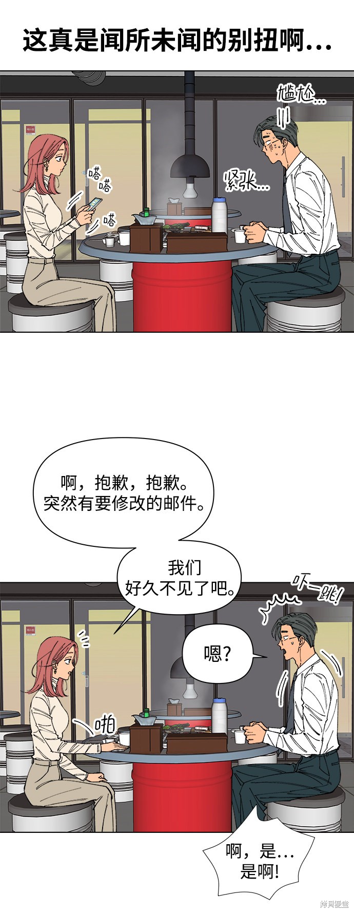 《重新谱写的恋爱史》漫画最新章节第1话免费下拉式在线观看章节第【33】张图片