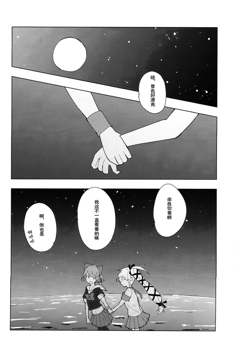 《夜が明けて月と海にとける》漫画最新章节第1话免费下拉式在线观看章节第【21】张图片