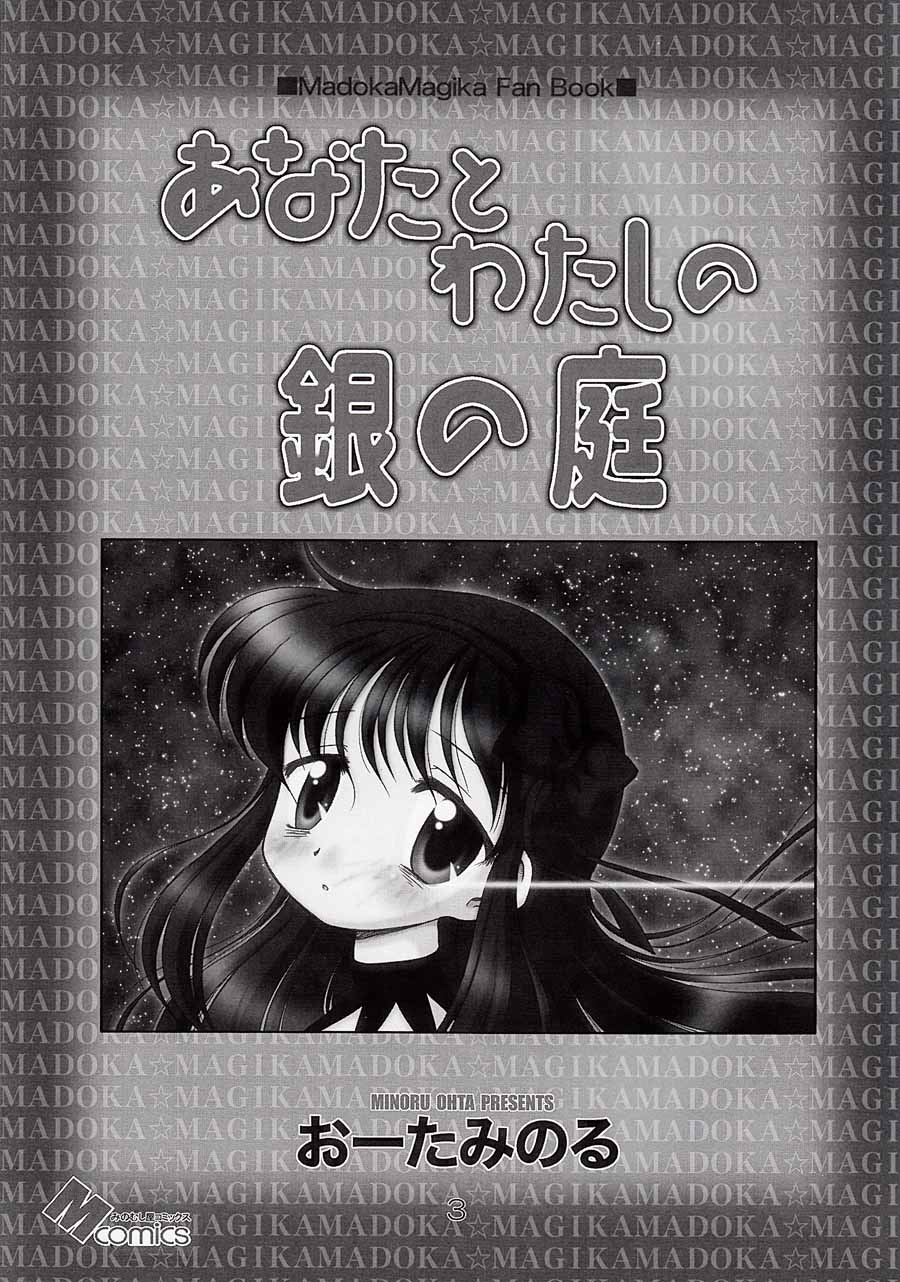 《你我的银庭》漫画最新章节第1话免费下拉式在线观看章节第【2】张图片