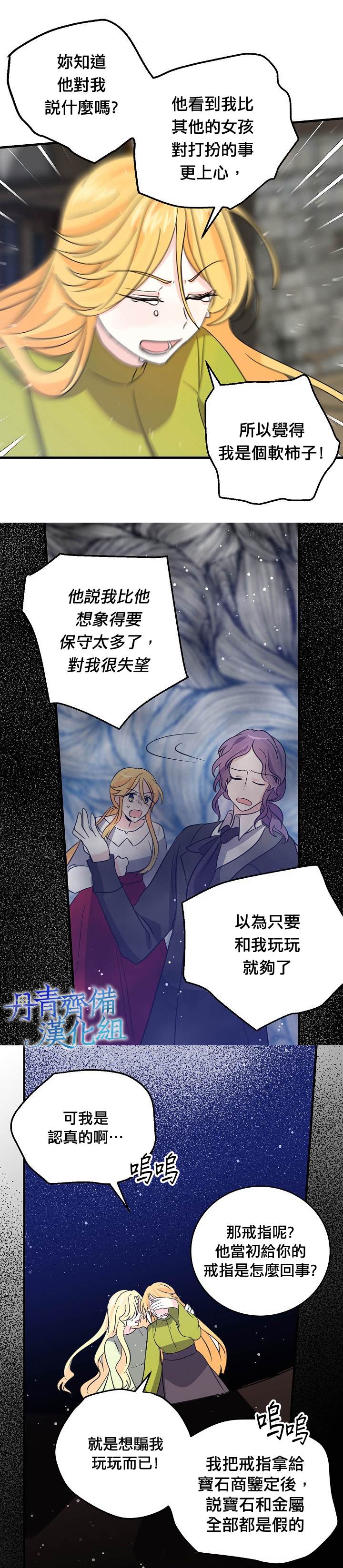 《某勇者的前女友》漫画最新章节第35话免费下拉式在线观看章节第【14】张图片