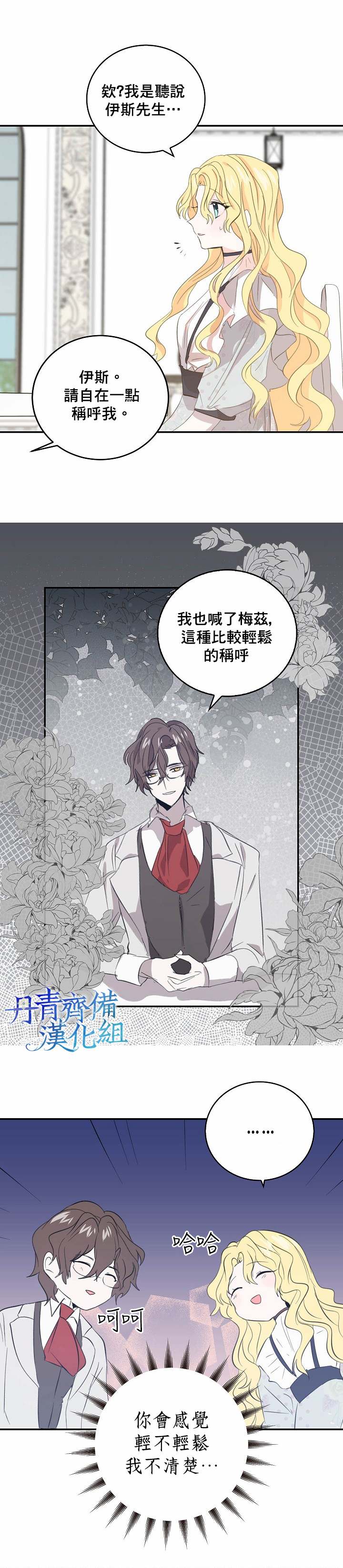 《某勇者的前女友》漫画最新章节第4话免费下拉式在线观看章节第【7】张图片