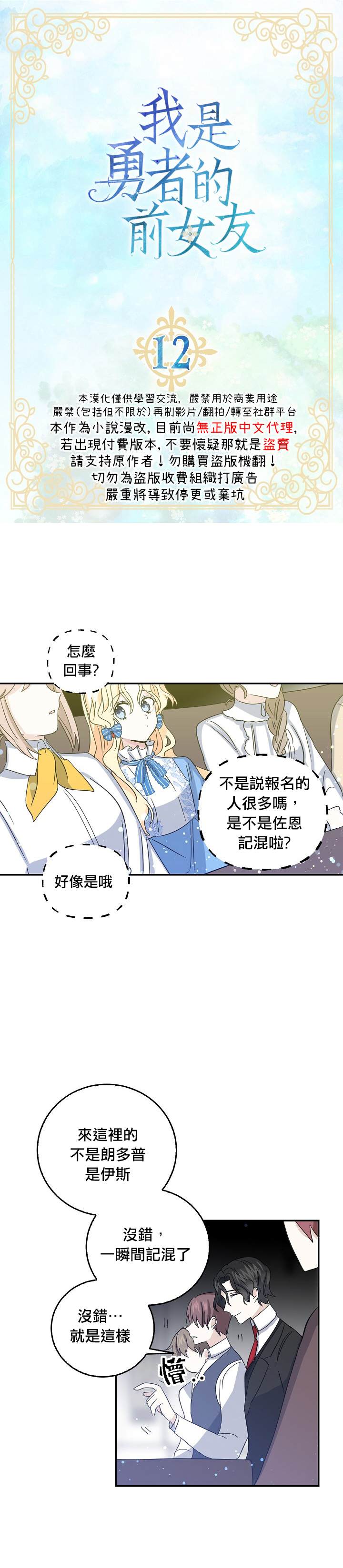 《某勇者的前女友》漫画最新章节第12话免费下拉式在线观看章节第【2】张图片